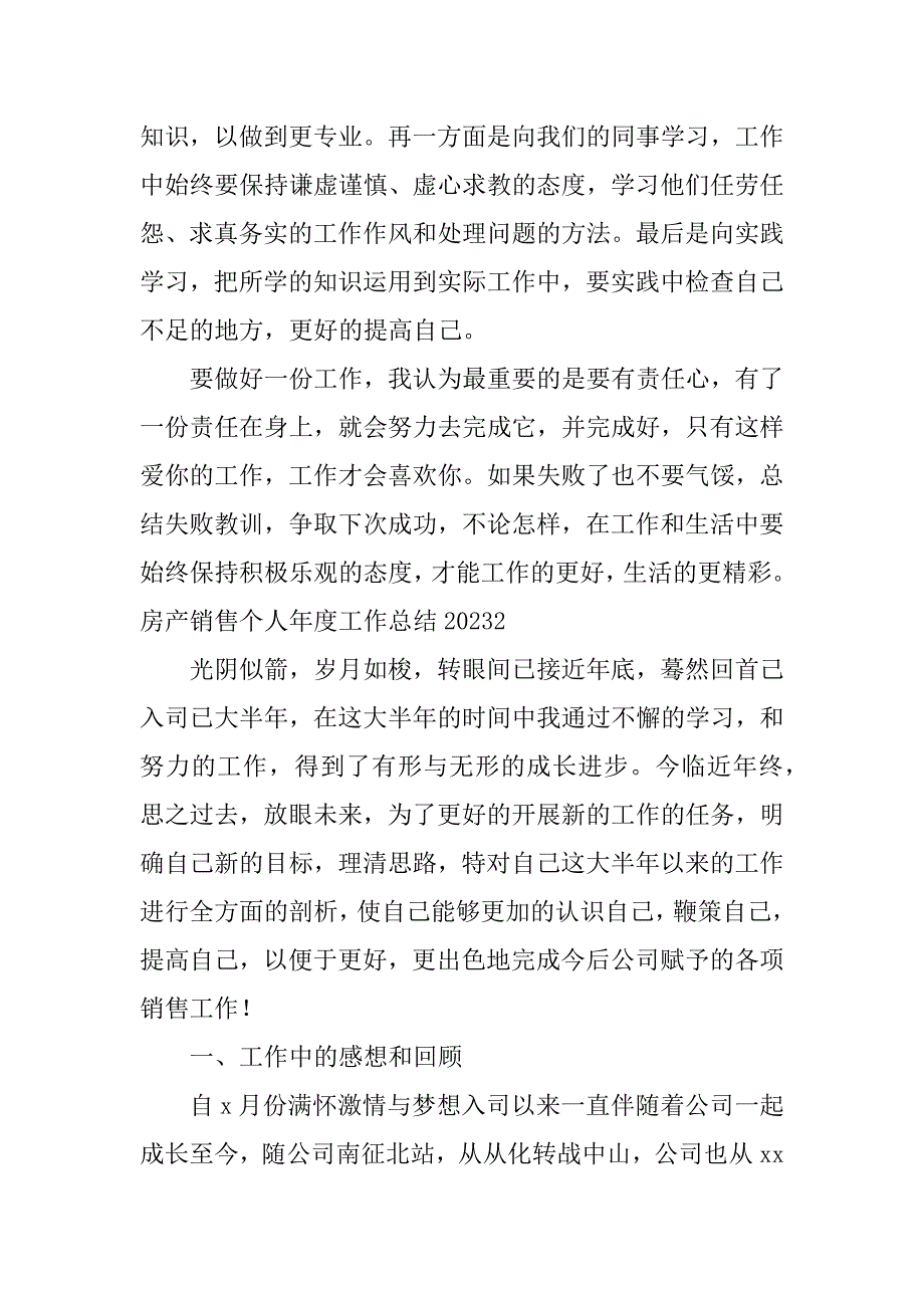 房产销售个人年度工作总结2023房产销售最新个人工作总结_第3页