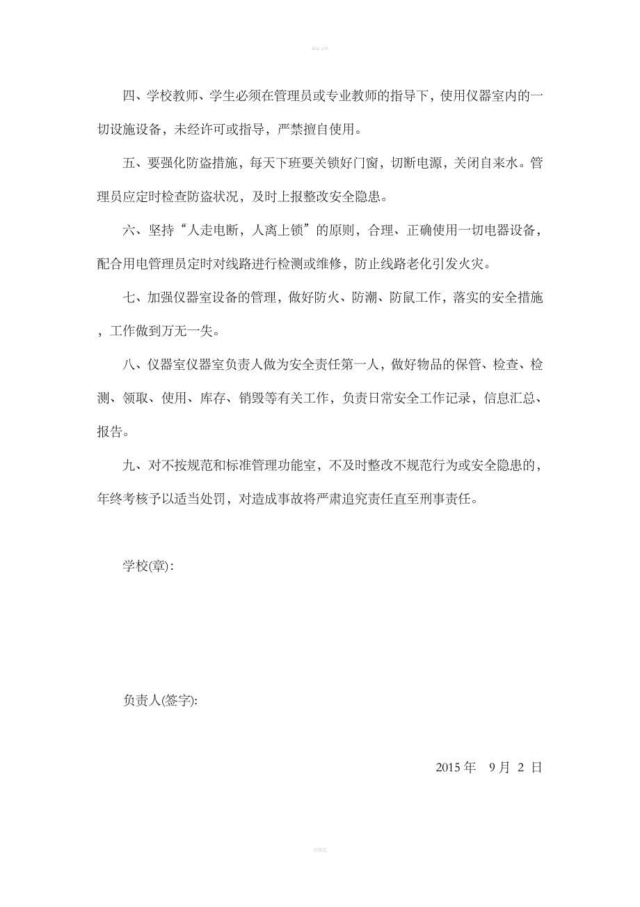 学校与各室管理员责任书_第5页