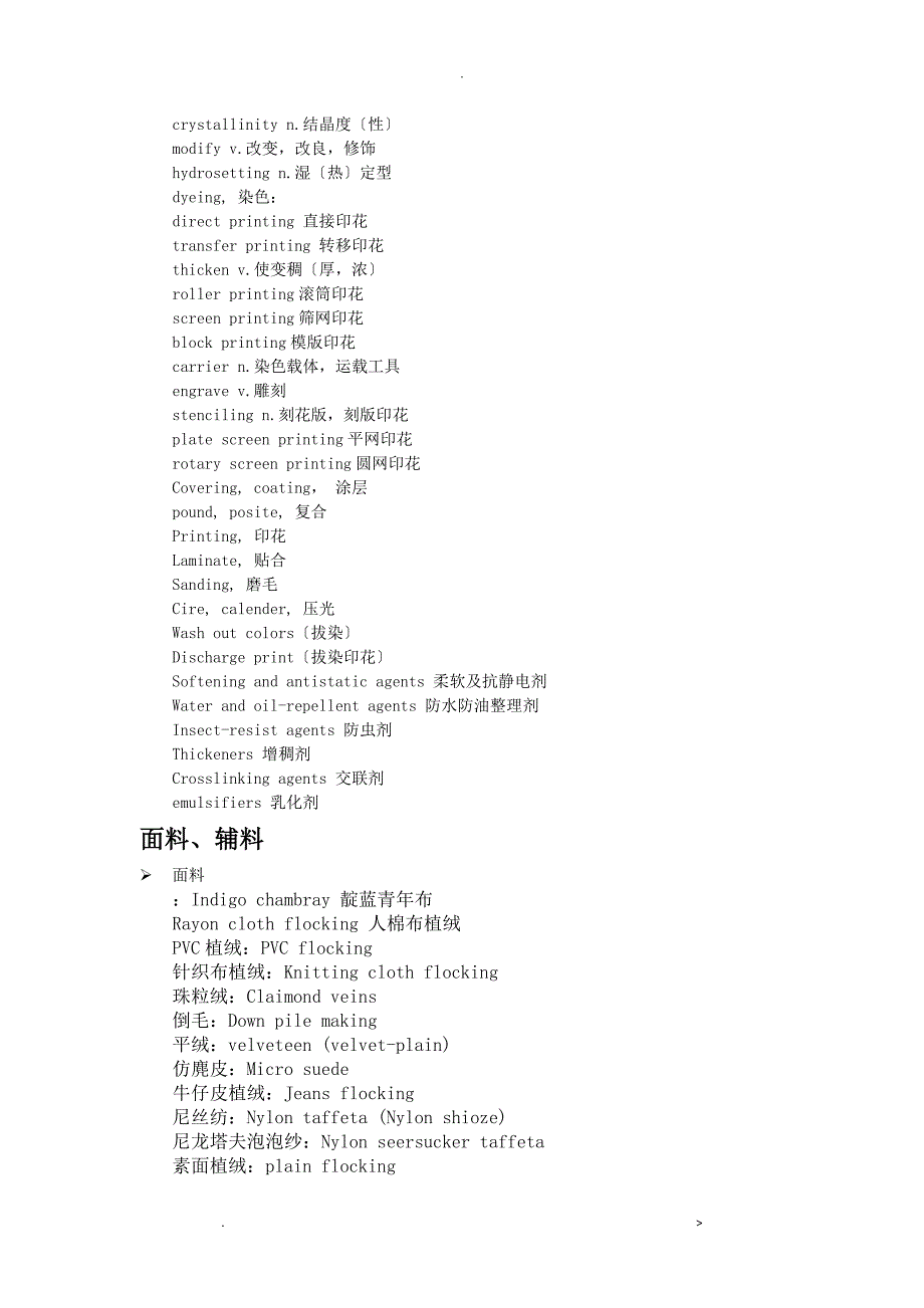 服装常用术语翻译_第3页