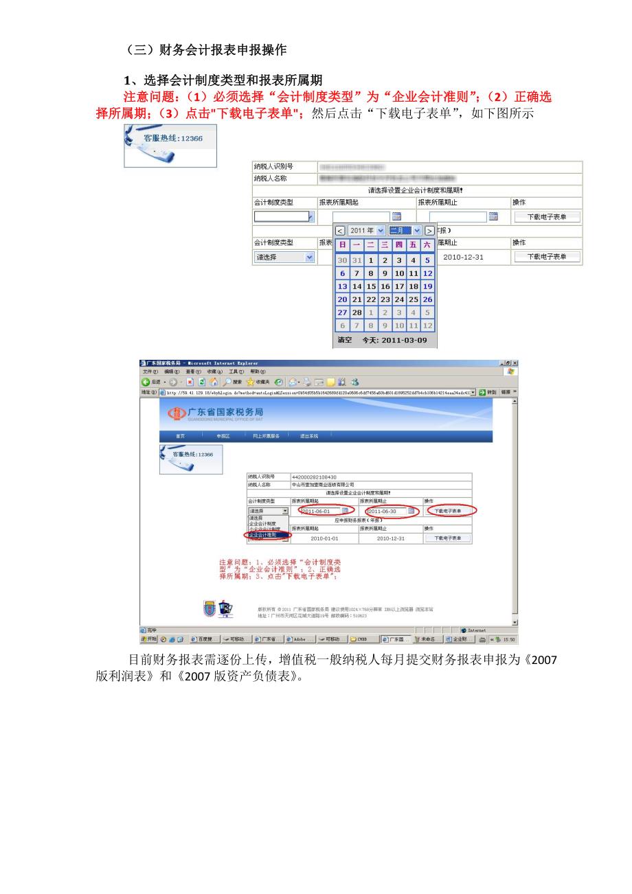 企业财务报表网上申报操作指引_第3页