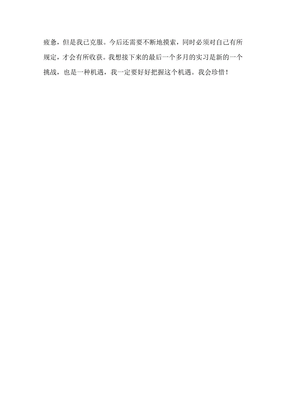 高校生医院科室护理实习心得体会_第4页