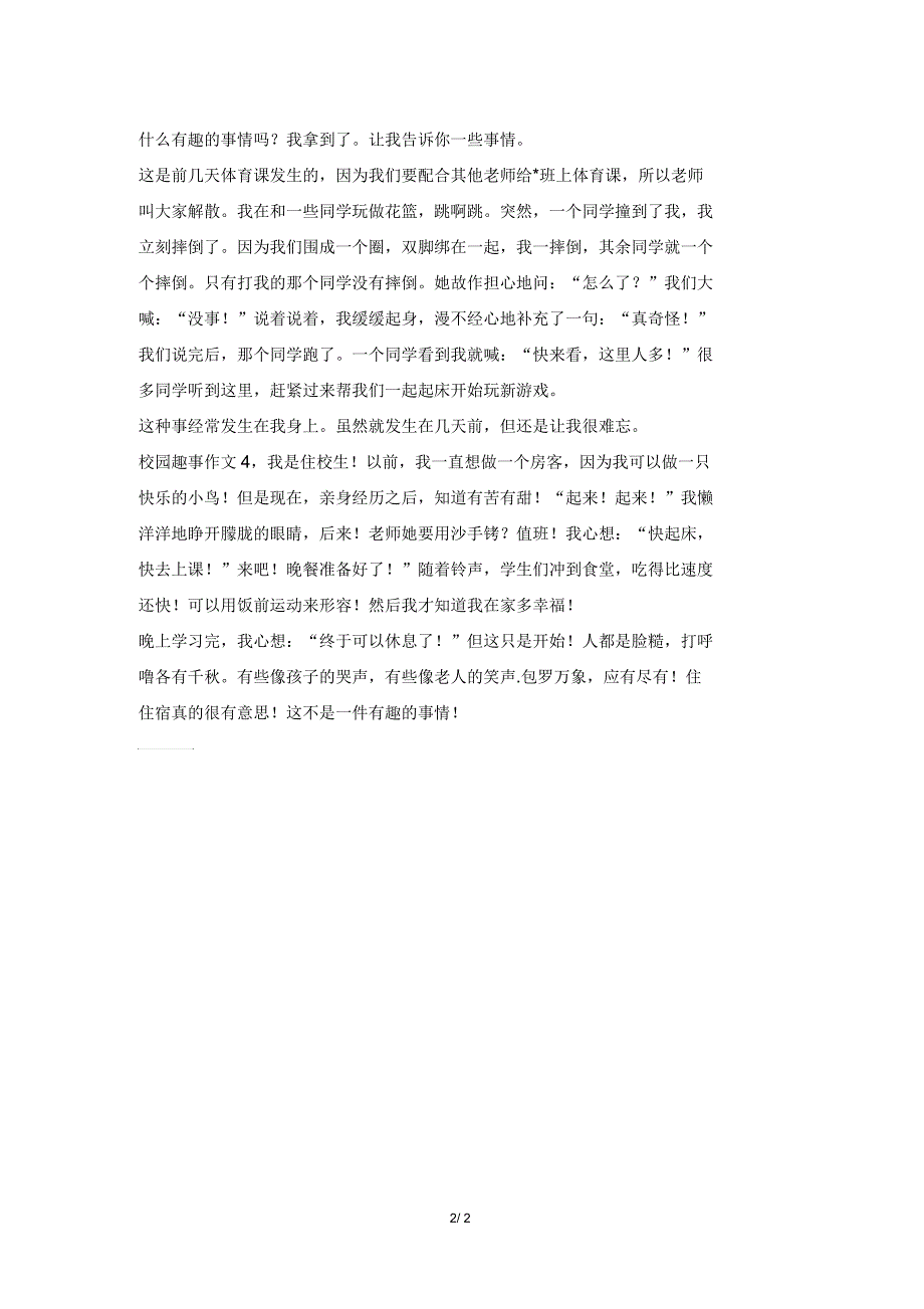 写一篇校园趣事作文250字_第2页