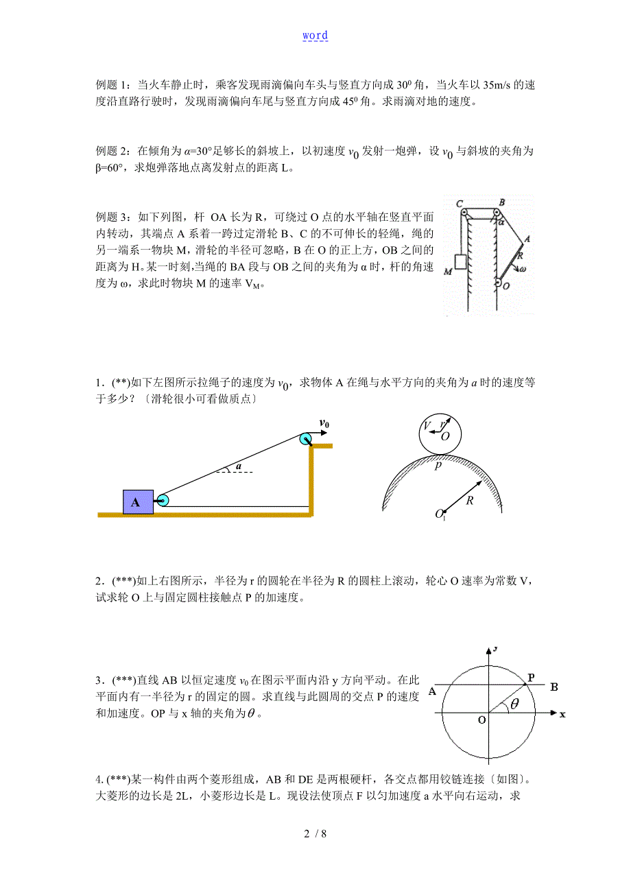 2013曲线运动(黄爱国)_第2页