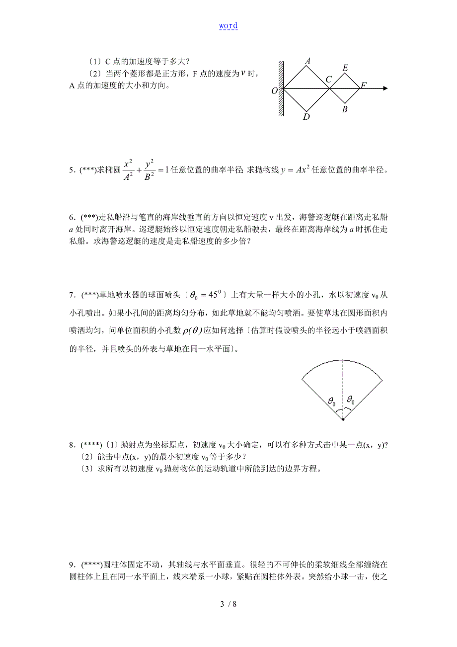 2013曲线运动(黄爱国)_第3页