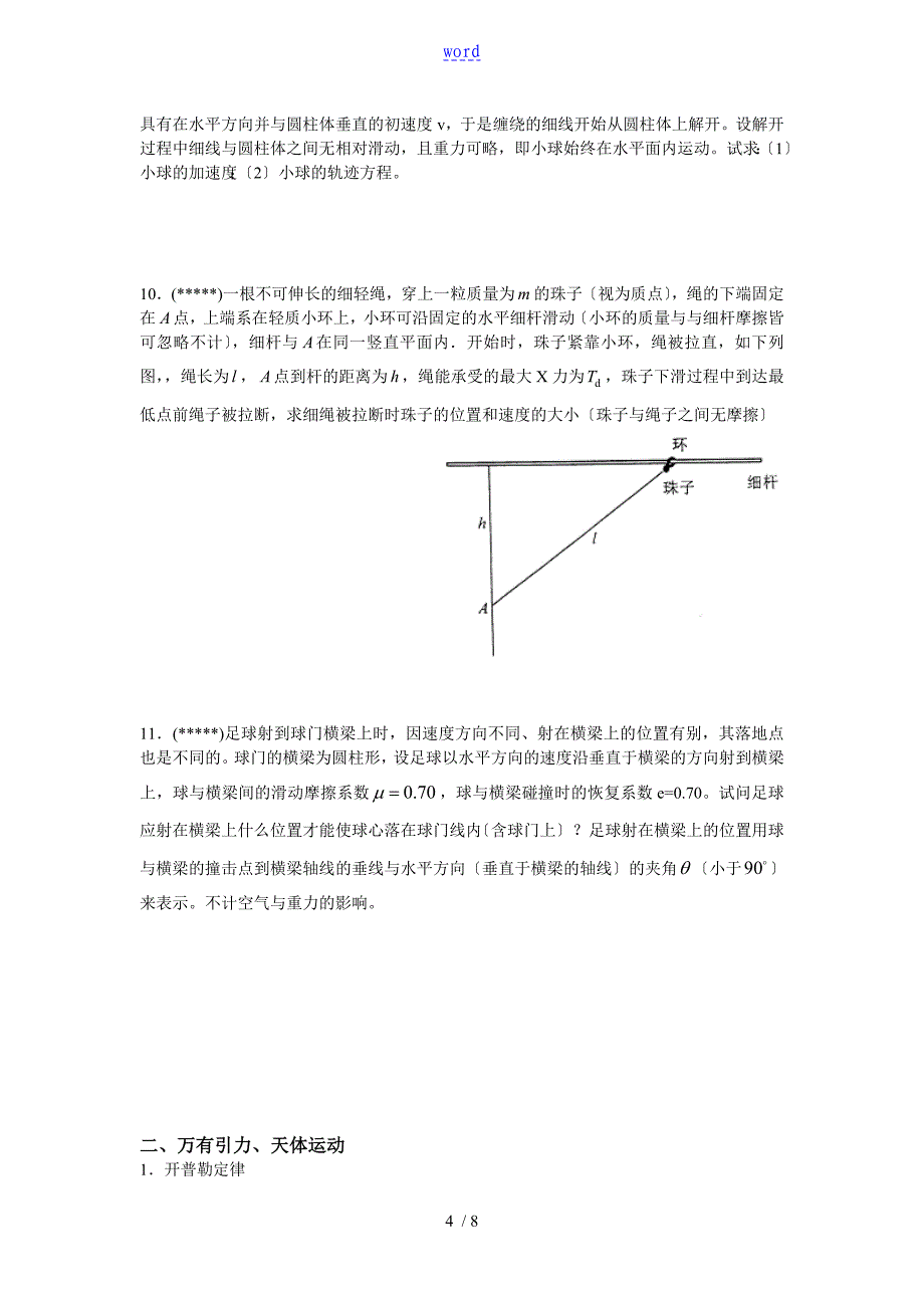 2013曲线运动(黄爱国)_第4页