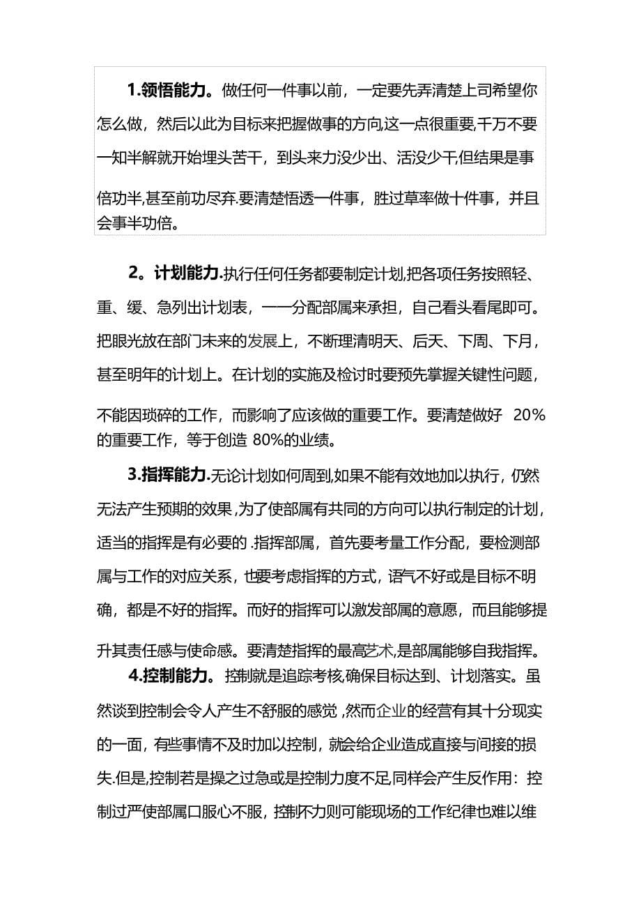 浅谈中层管理者的领导力与执行力建设_第5页