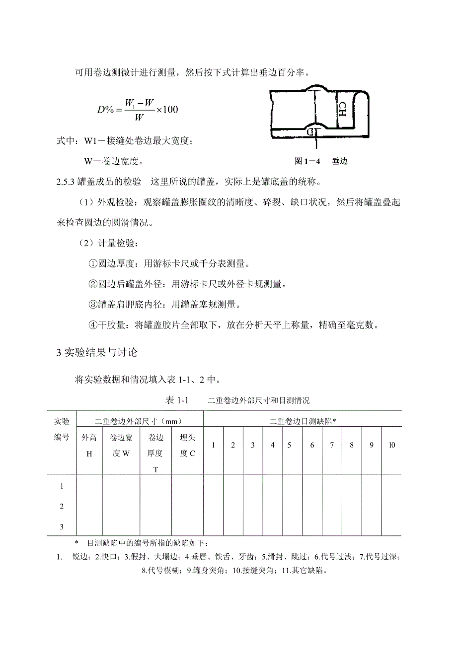 金属罐藏容器质量检验_第4页