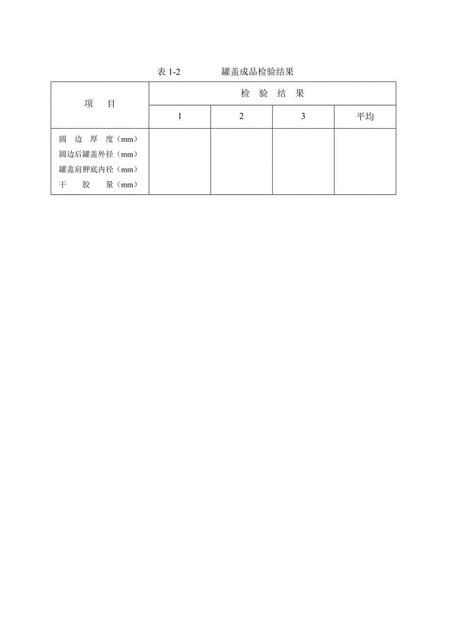 金属罐藏容器质量检验_第5页