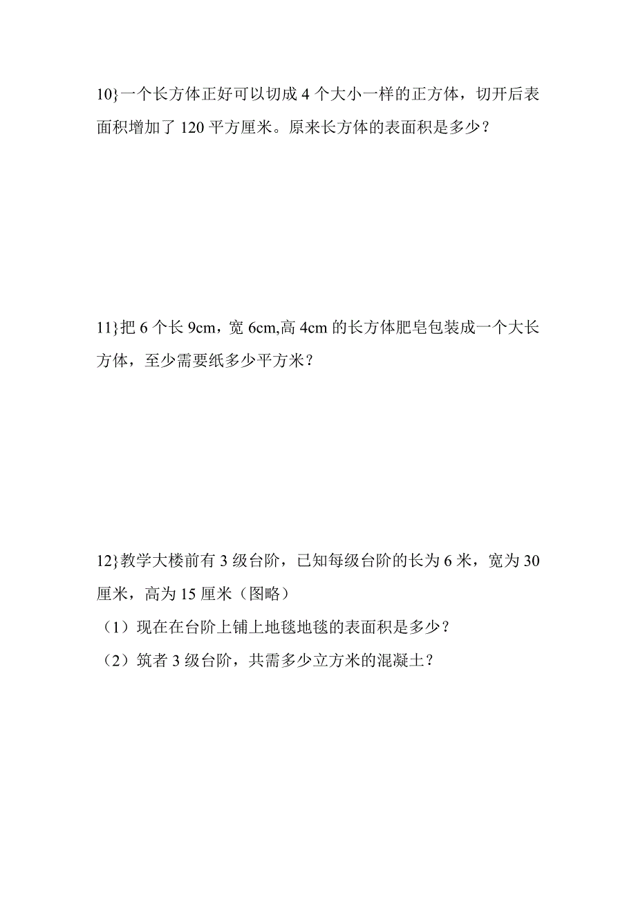 小学6年级数学易错题_第4页