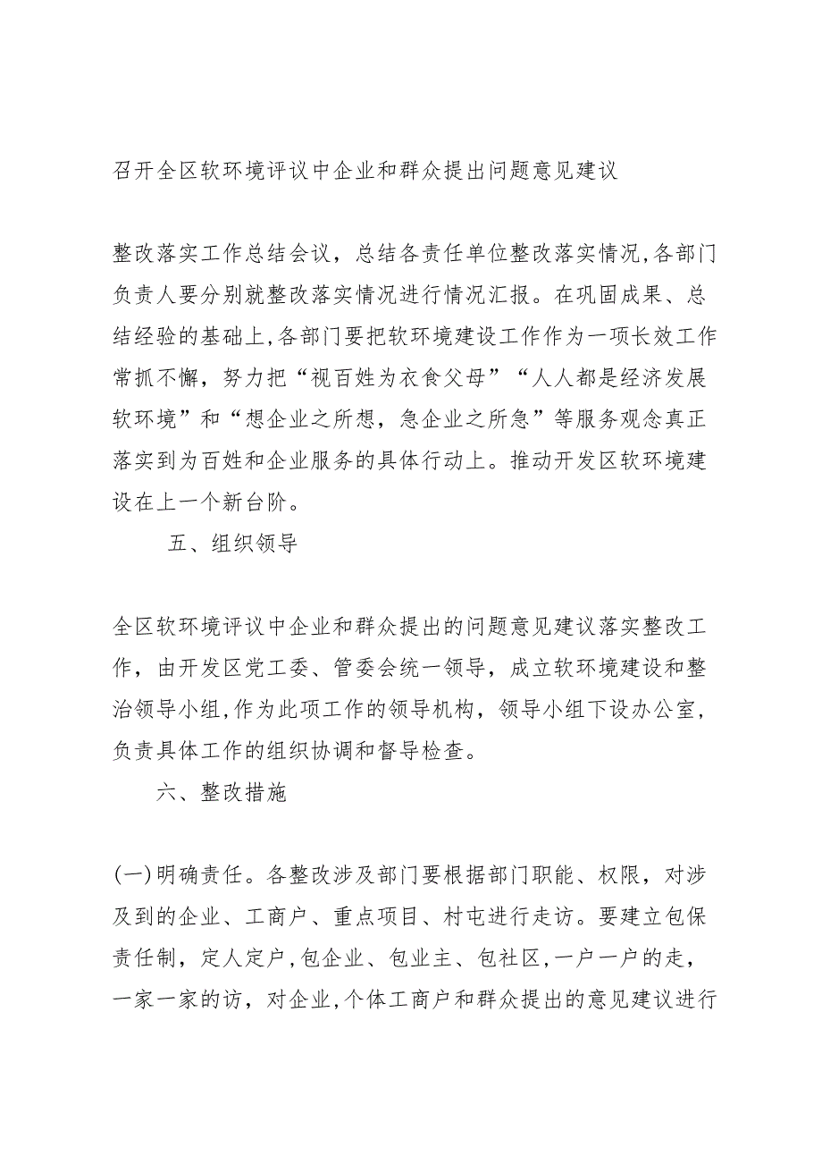 关于县区周县到我地实地调研提出的问题进行整改和落实的情况_第3页