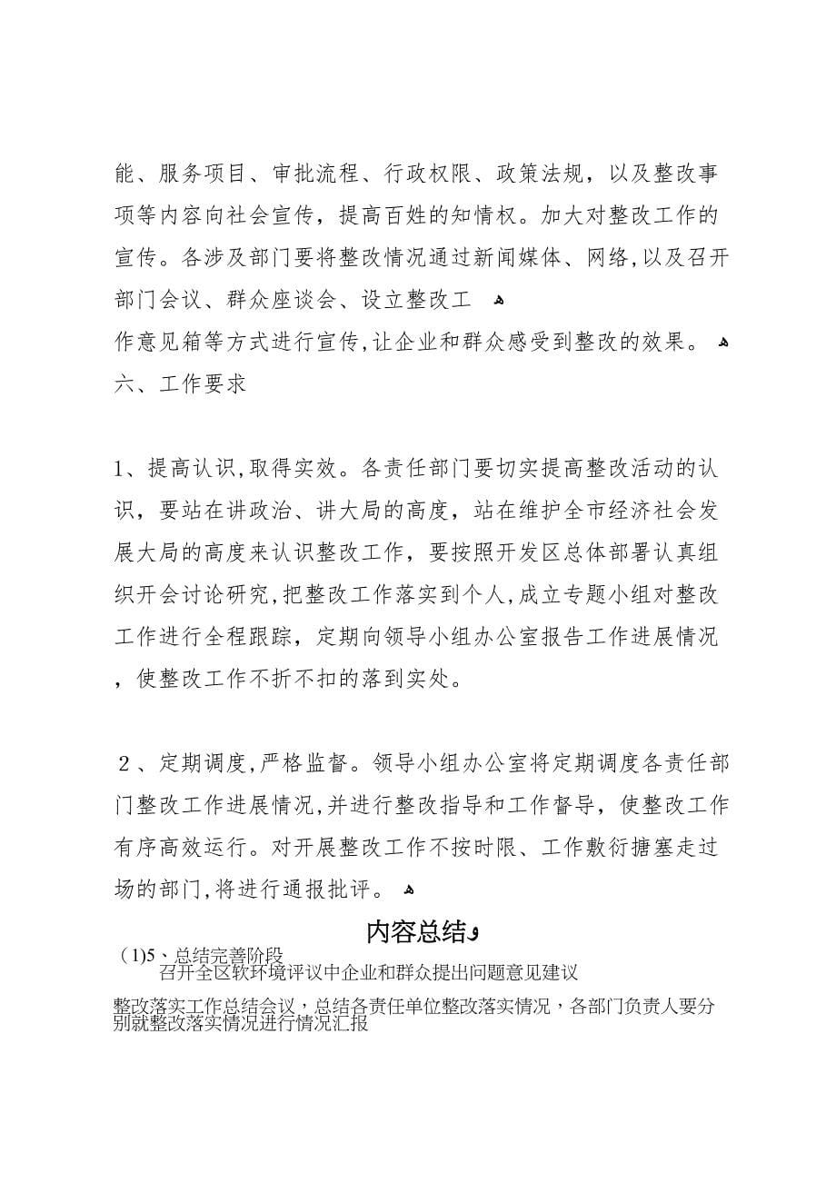 关于县区周县到我地实地调研提出的问题进行整改和落实的情况_第5页