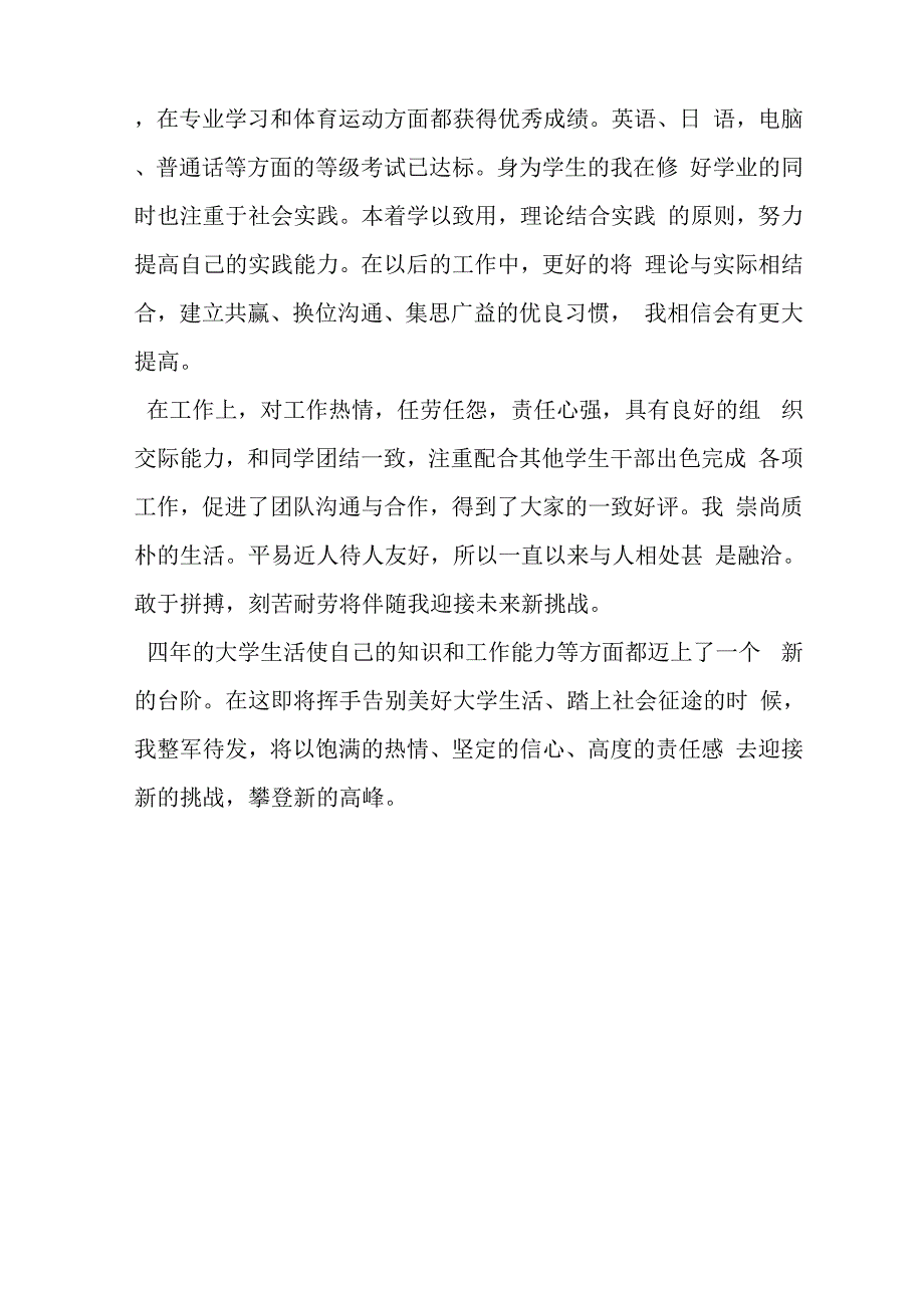 在生活上的自我评价word资料4页_第4页