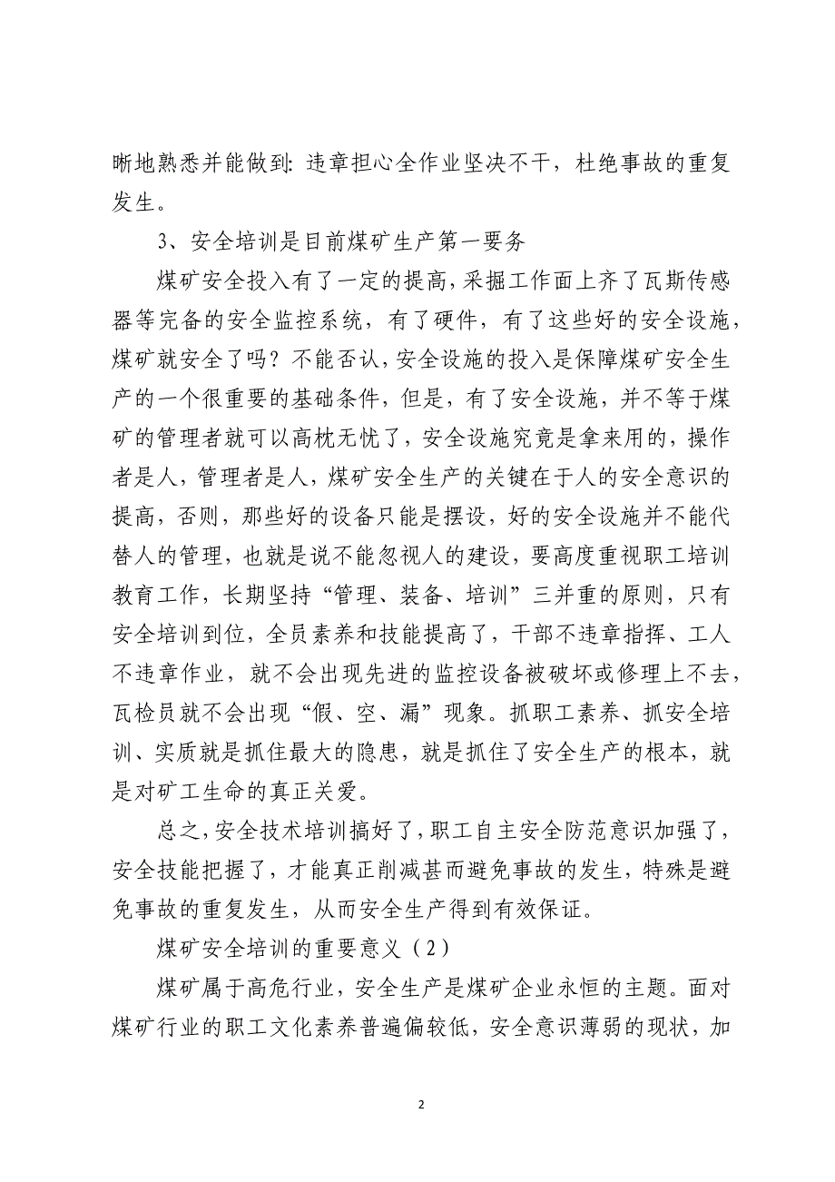 浅谈煤矿安全培训的重要意义_第2页