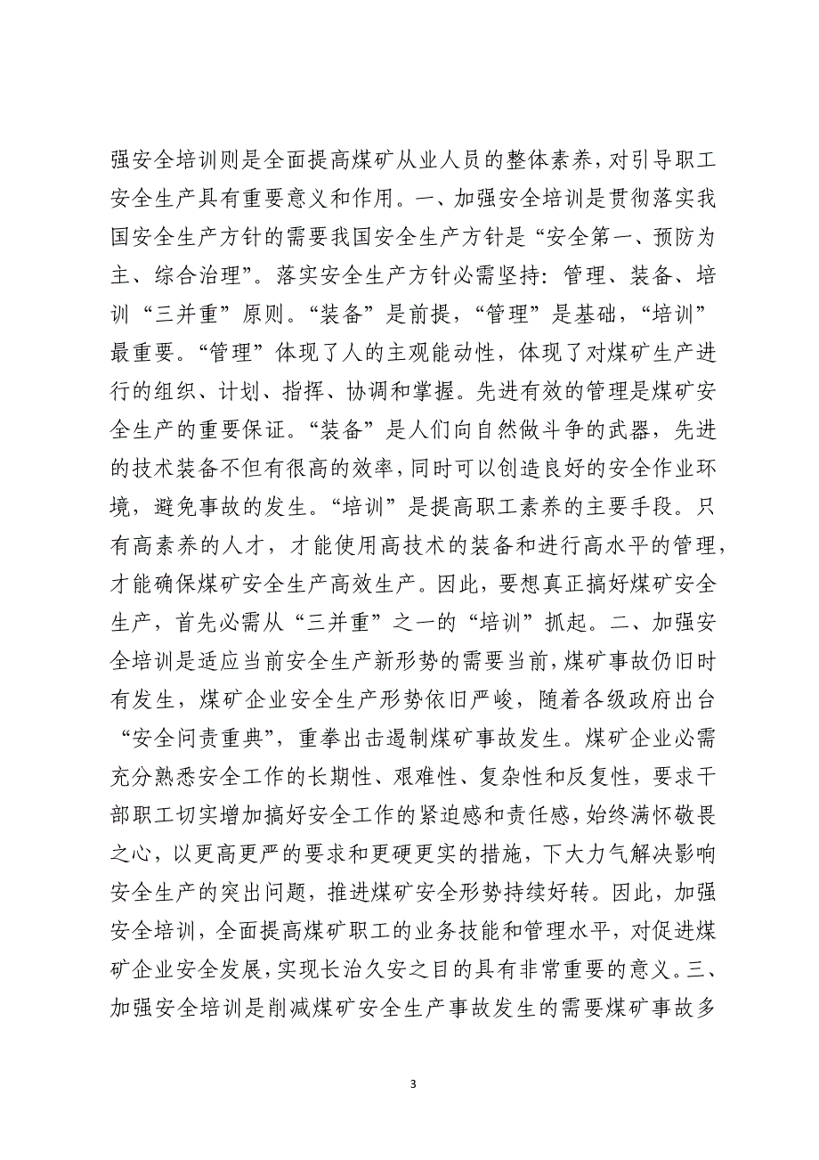 浅谈煤矿安全培训的重要意义_第3页