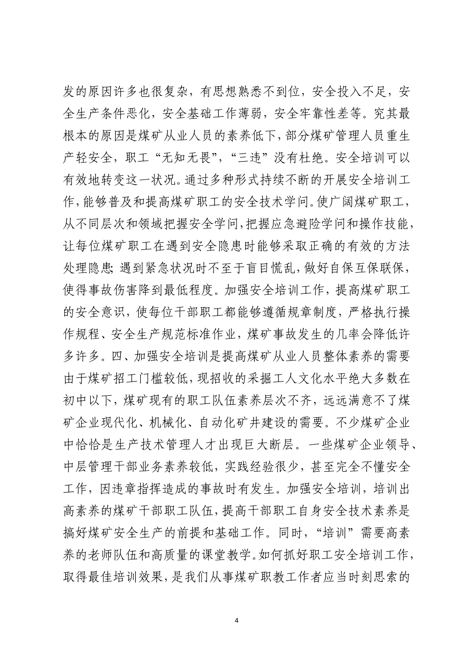 浅谈煤矿安全培训的重要意义_第4页