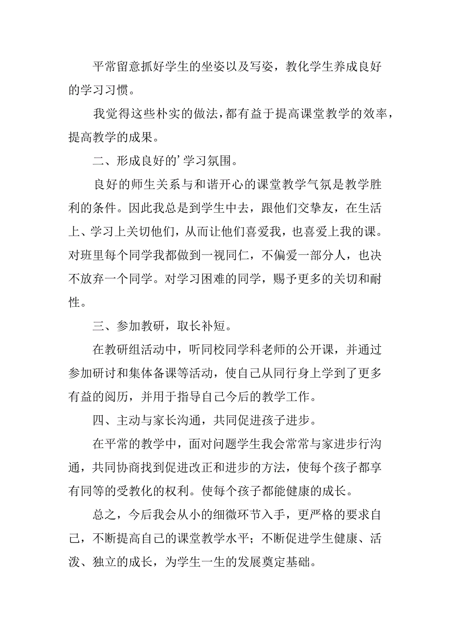 2023年教师工作总结报告_第2页