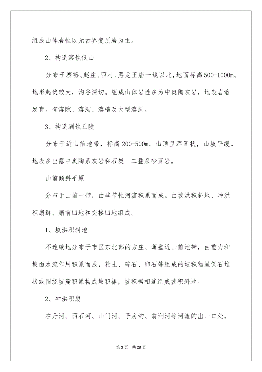 好用的水利类实习报告4篇_第3页