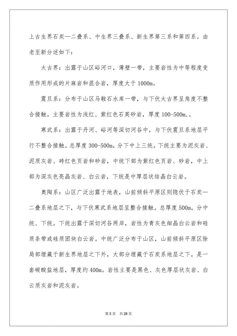 好用的水利类实习报告4篇_第5页