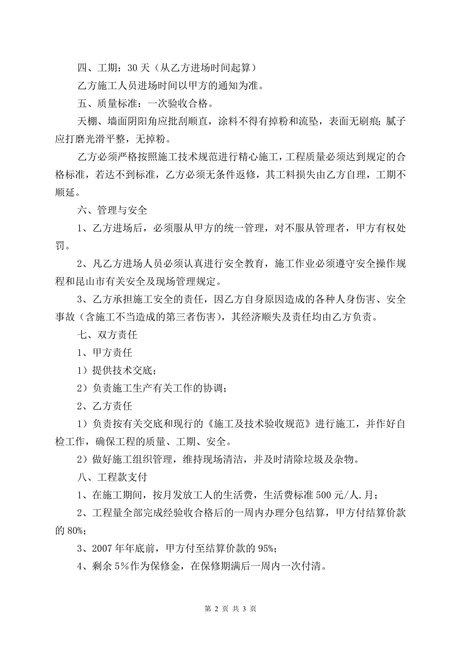 涂料腻子分包施工合同.doc_第2页