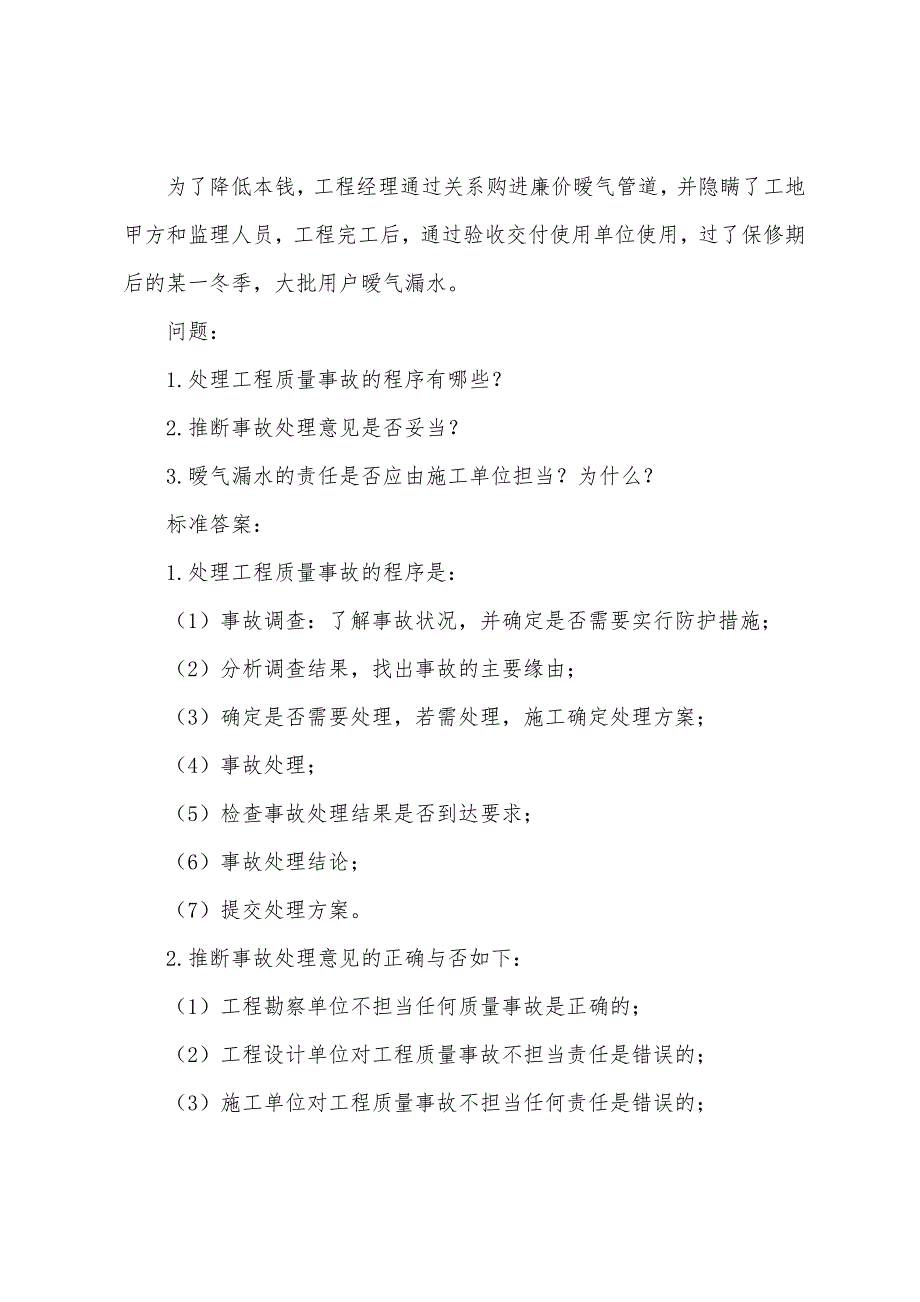 2022年监理工程师《建设工程监理案例分析》精选试题1.docx_第2页