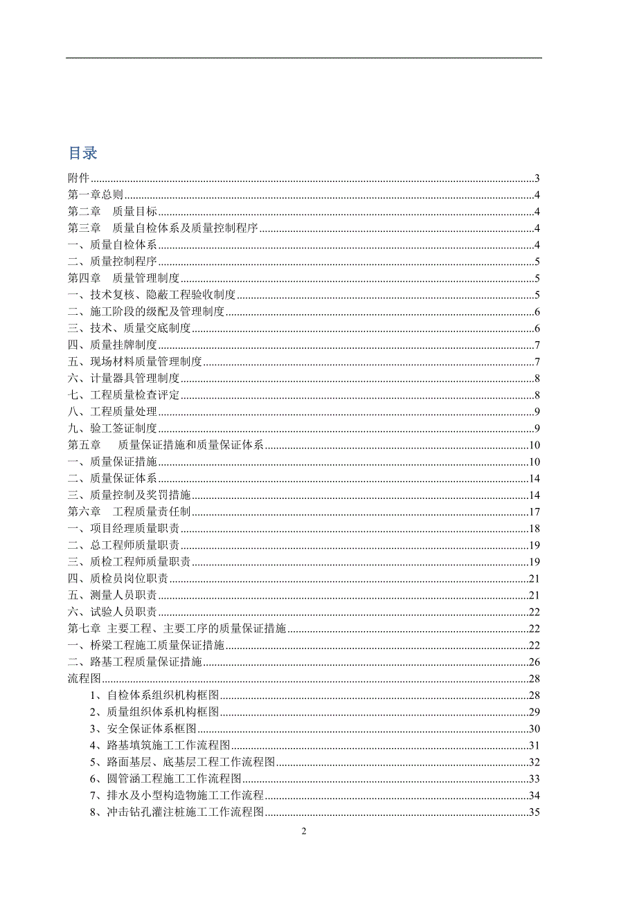 湖北某道路改建工程质量保证体系.doc_第2页