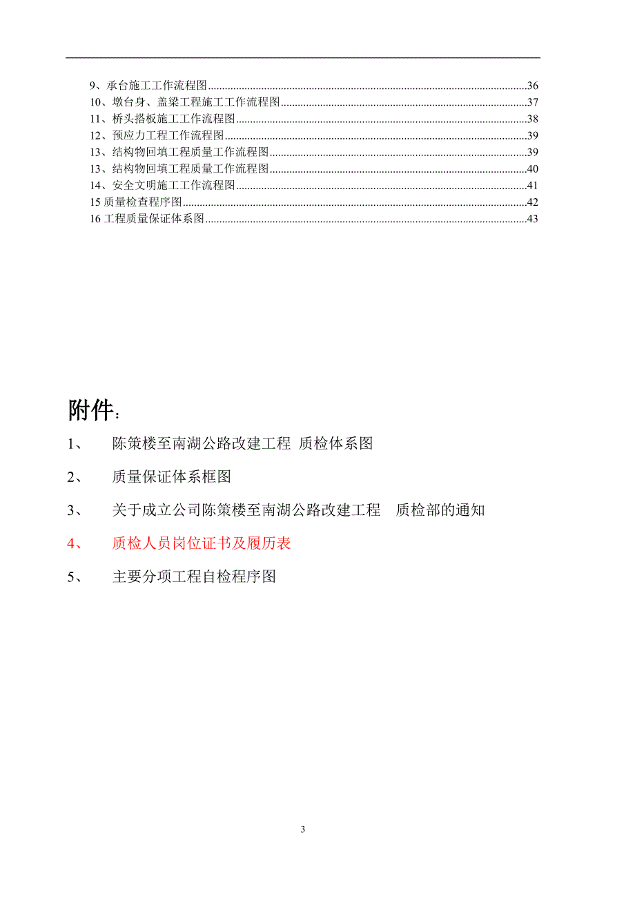 湖北某道路改建工程质量保证体系.doc_第3页