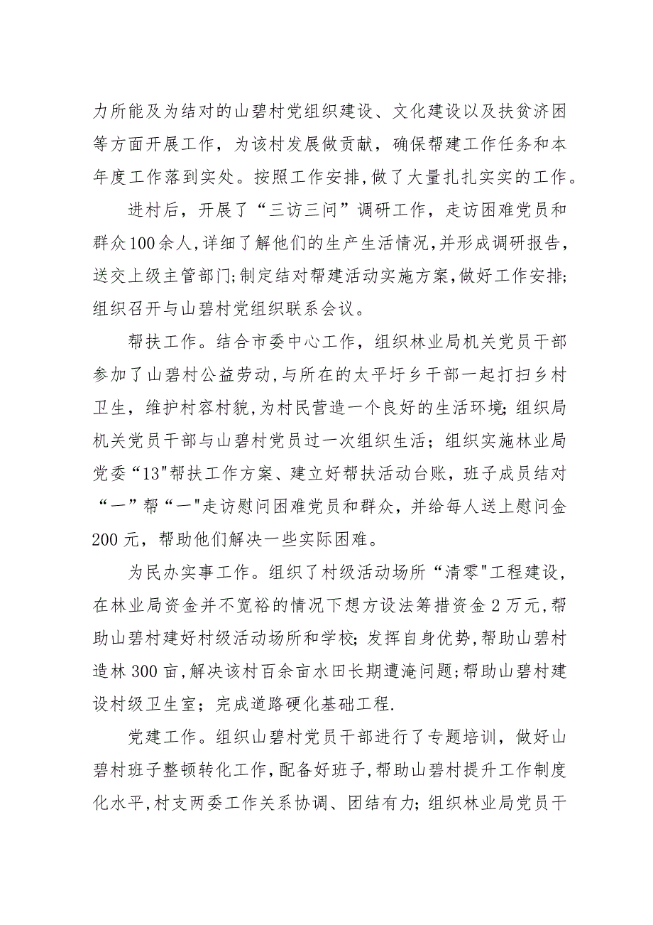 林业局城乡基层结对帮建活动总结.docx_第2页