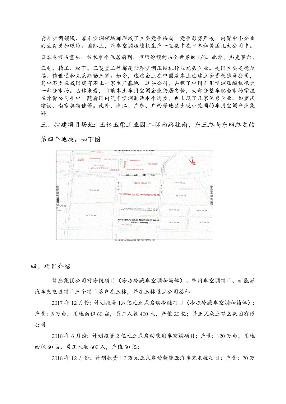 玉林建设项目建议书_第4页