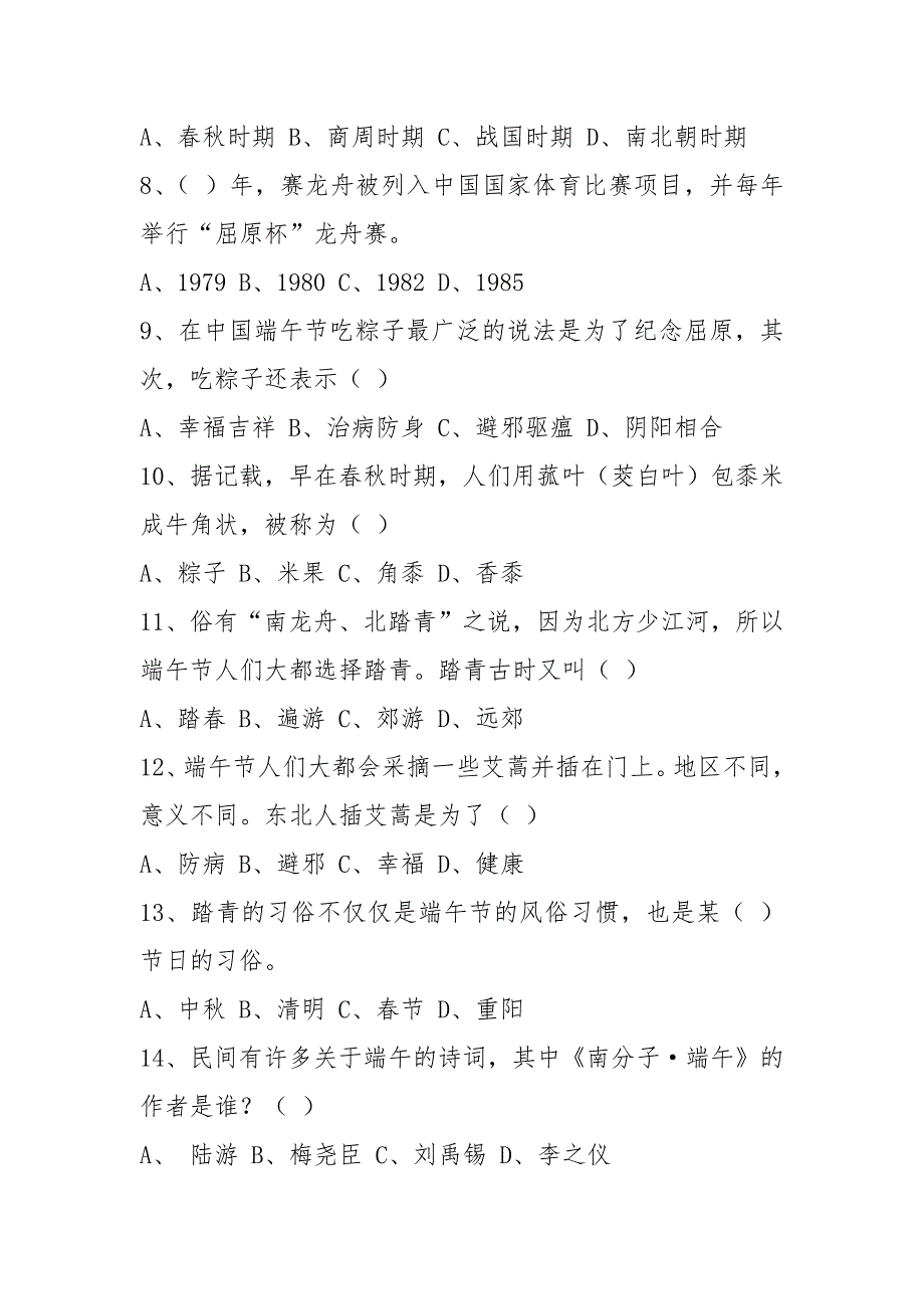 端午节知识竞赛50题答案-端午节知识竞赛50题_第2页