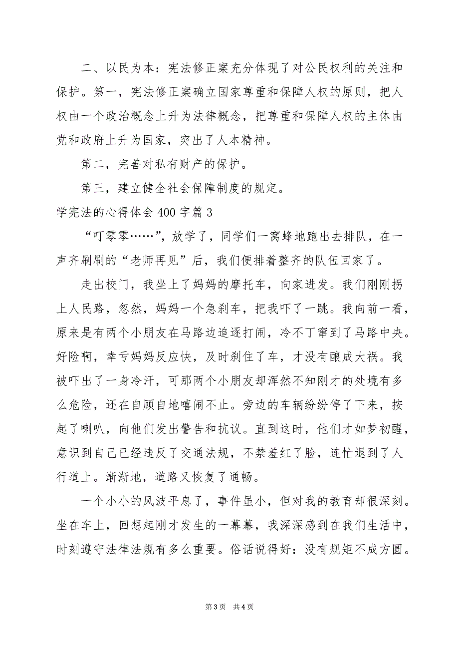 2024年学宪法的心得体会400字_第3页