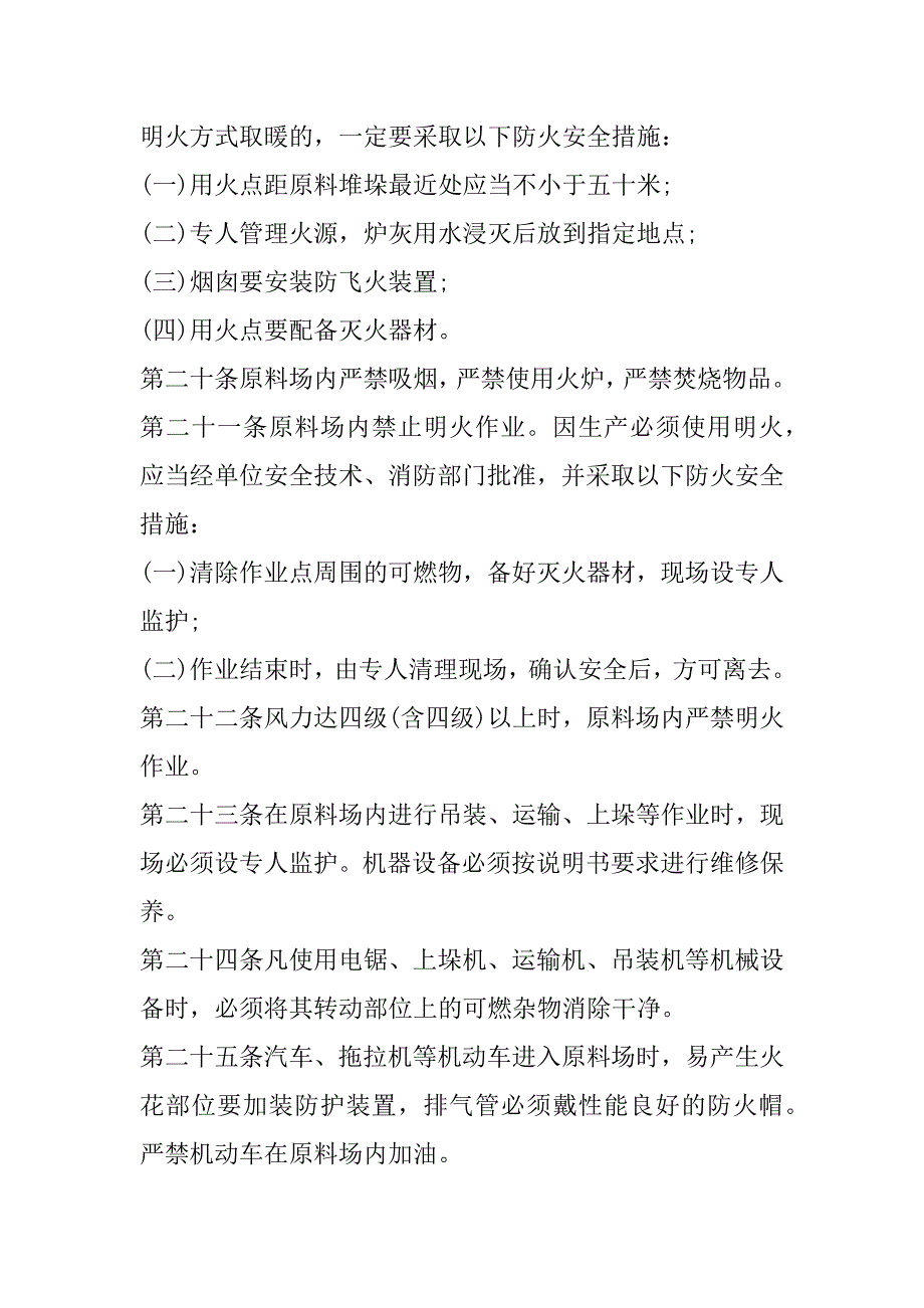 2023年消防安全规章制度完整版范本_第5页