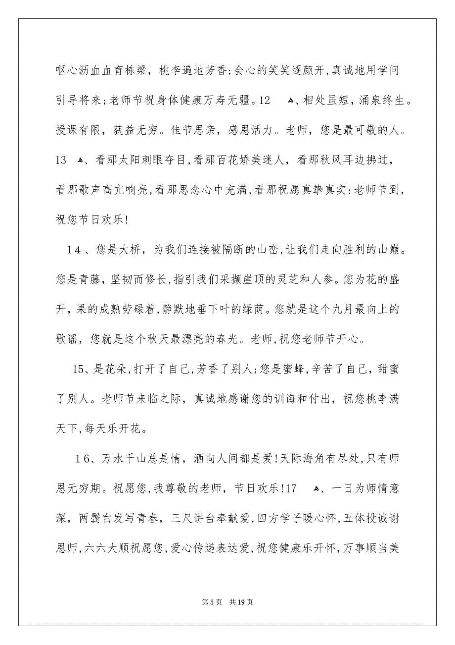 给教师的临别赠言_第5页