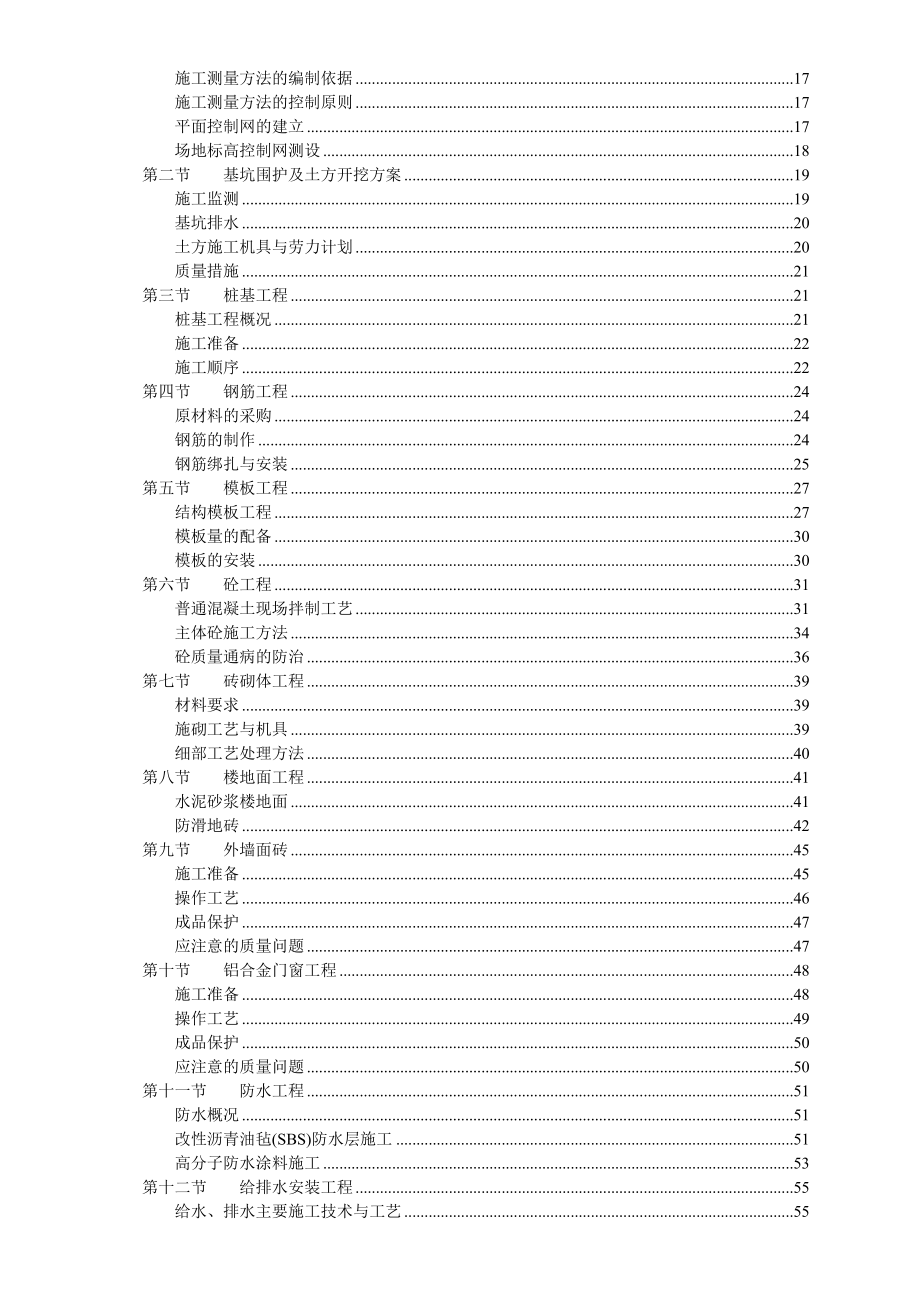 ip钢筋溷凝土框架结构住宅施工组织设计_第3页