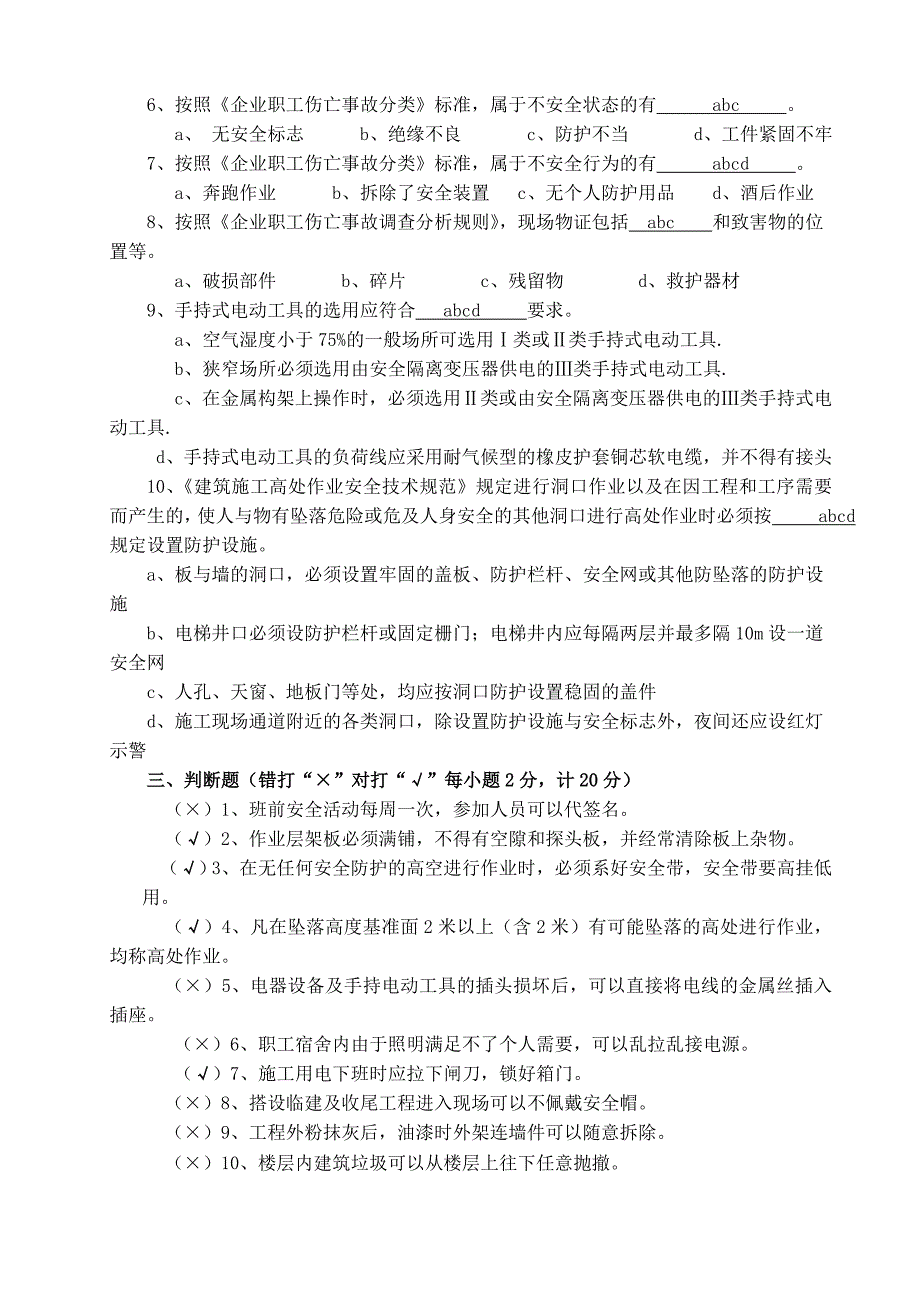 (装饰工程)三级安全教育考试试卷及答案_第2页