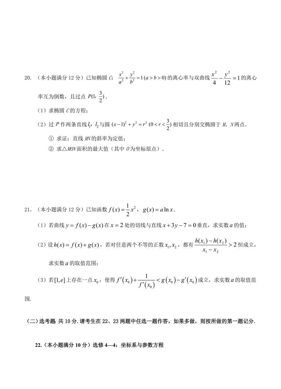 最新广西陆川县中学高三下学期第二次质量检测数学理试卷及答案_第5页