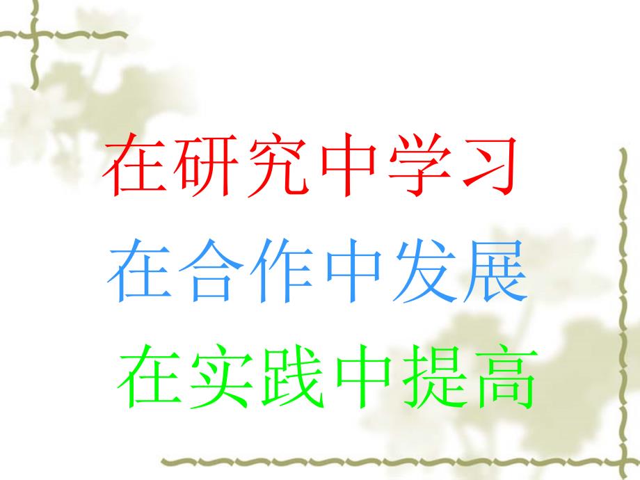 高中综合实践活动课题方案的修改和评价精品课件_第1页