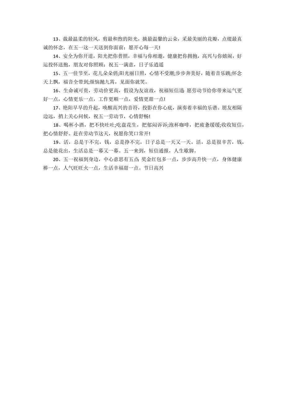 劳动节最简单的祝福语一句话最新语录(关于劳动节的祝福语大全)_第4页