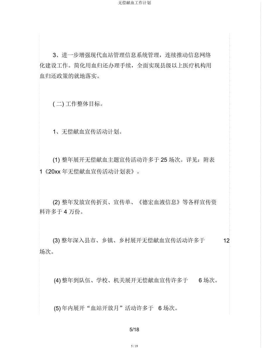 无偿献血工作计划.docx_第5页