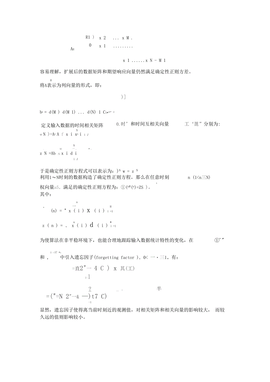 RLS算法地研究_第4页