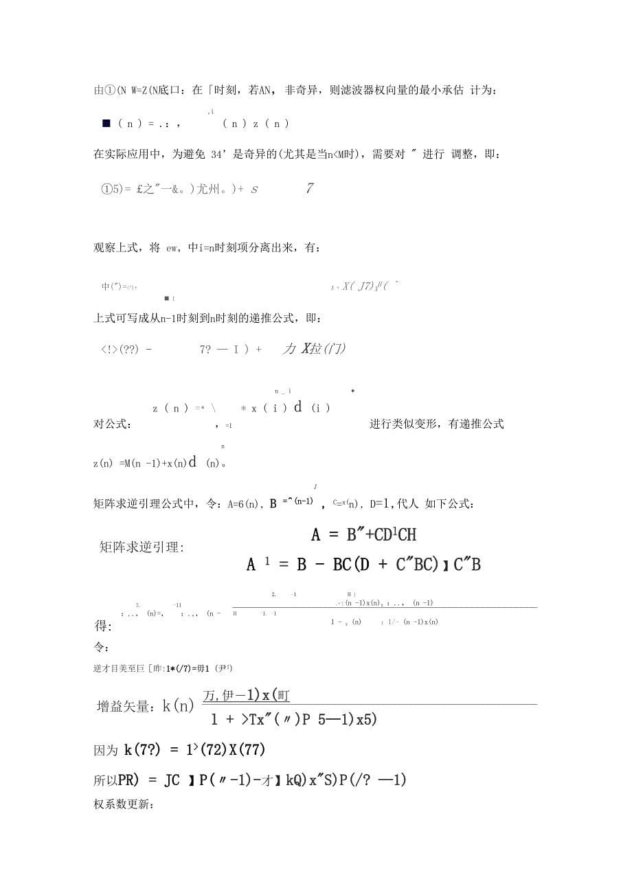 RLS算法地研究_第5页