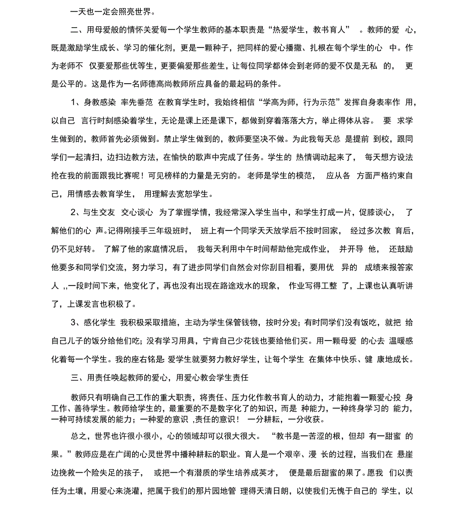 做有责任有担当的教师_第2页