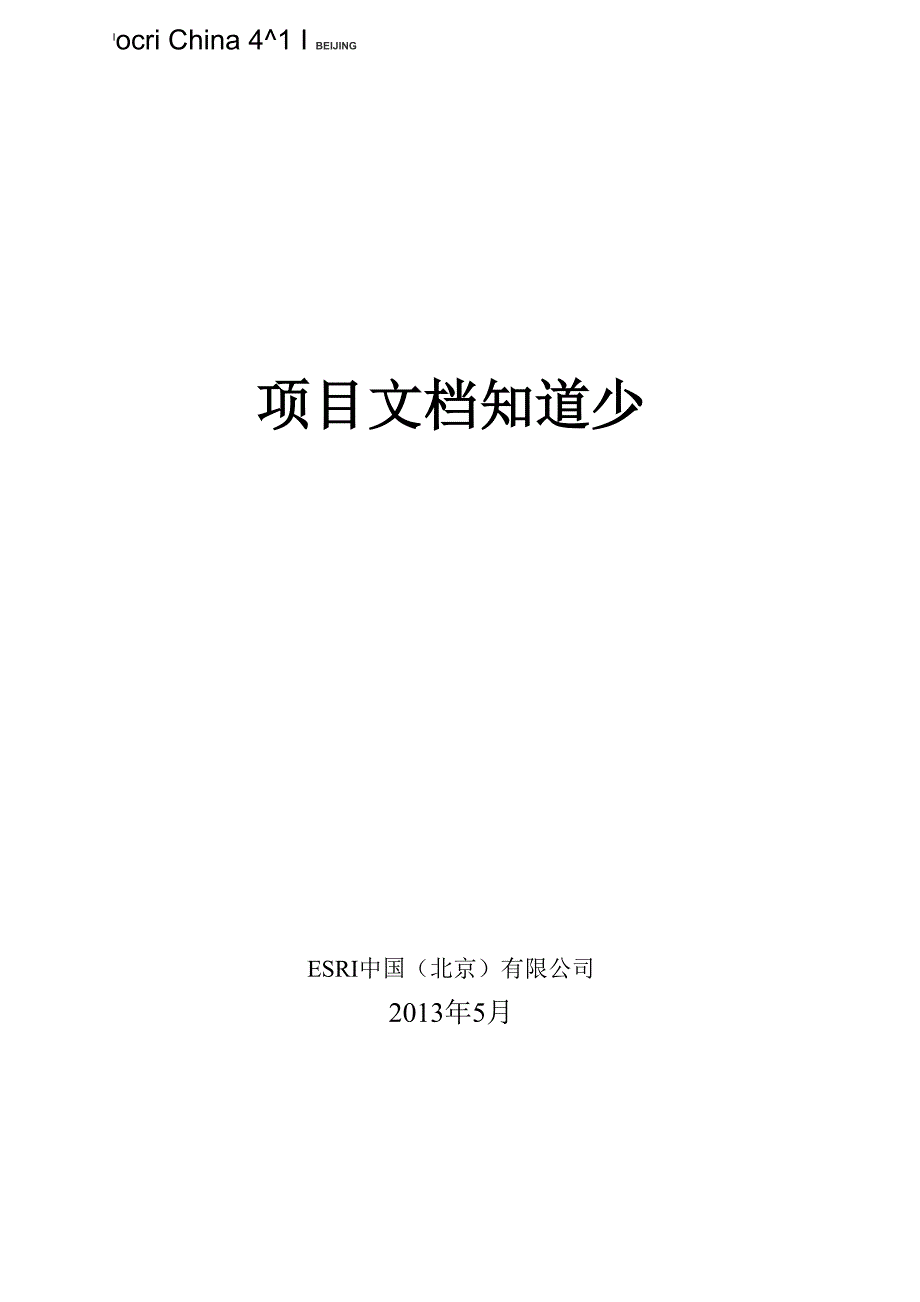 项目文档知多少ABC_第1页