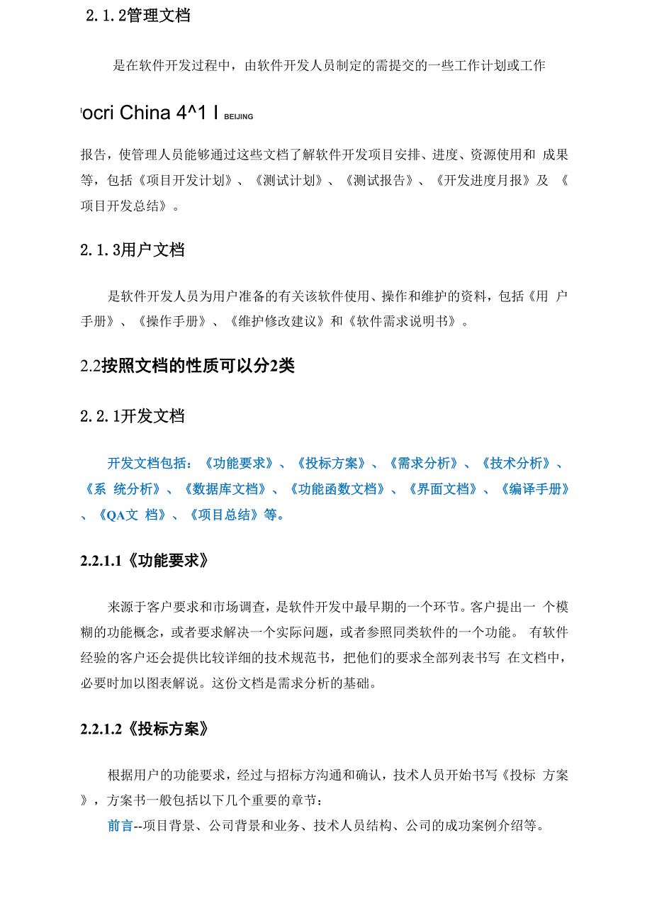 项目文档知多少ABC_第4页