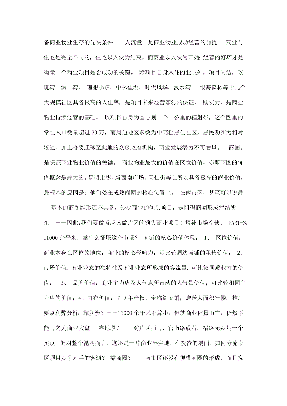 昆明水映长岛底商底层商业街整合策略创意提案60.doc_第3页