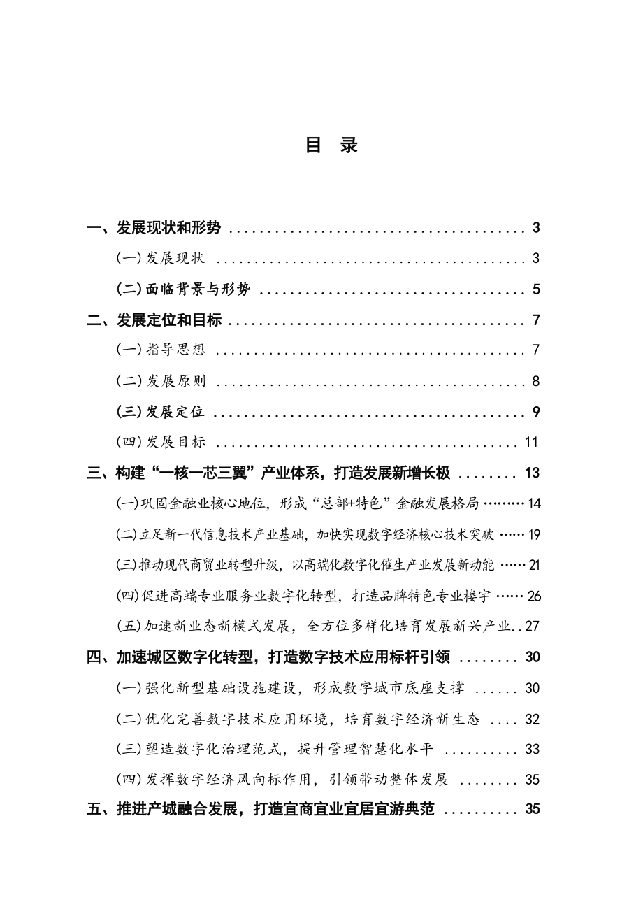 广州国际金融城“十四五”产业发展规划.docx_第3页