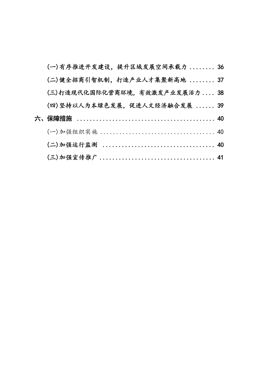 广州国际金融城“十四五”产业发展规划.docx_第4页