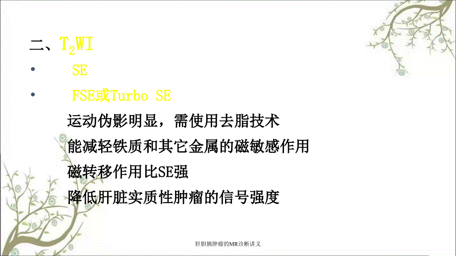 肝胆胰肿瘤的MR诊断讲义课件_第3页