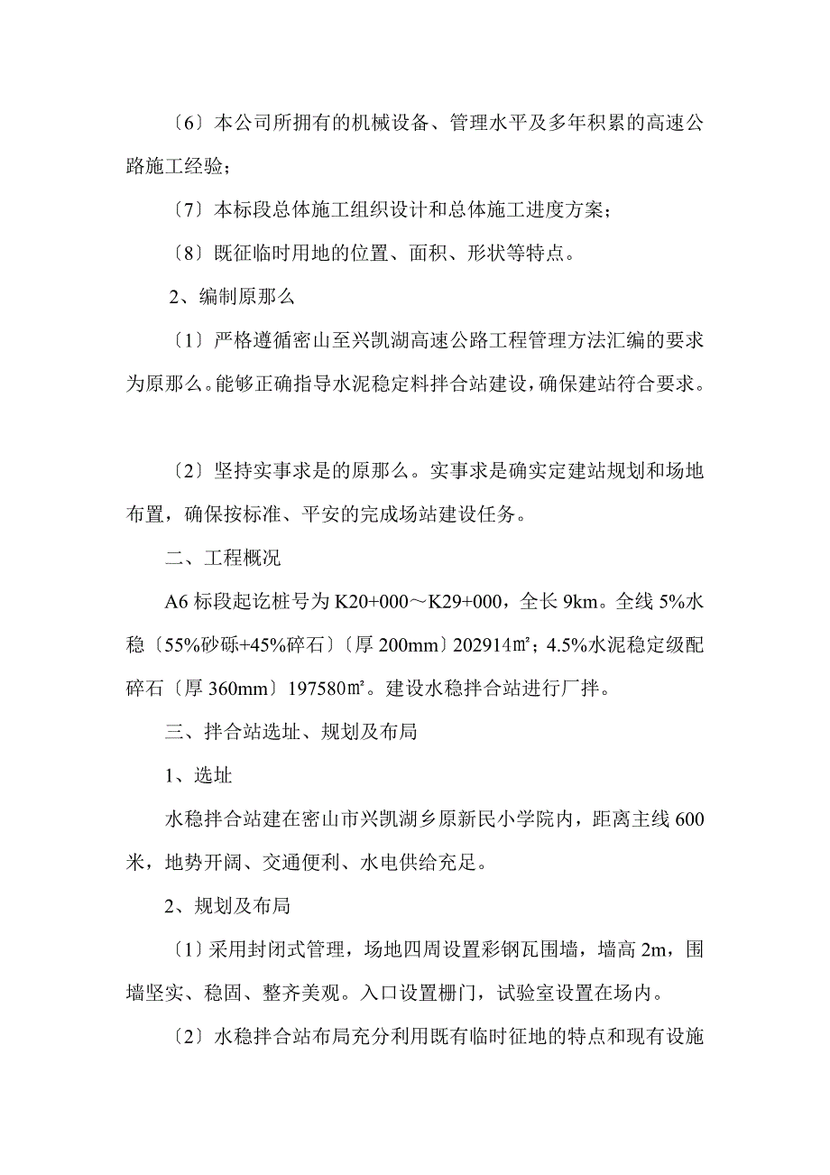 [定稿]WCB600型水稳拌合站建设方案_第3页