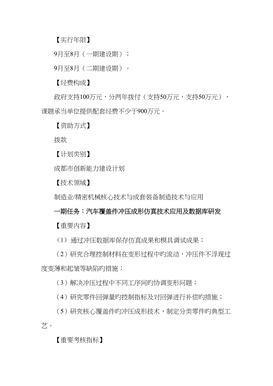 汽车车身标准工艺装备及配套产品链建设_第3页