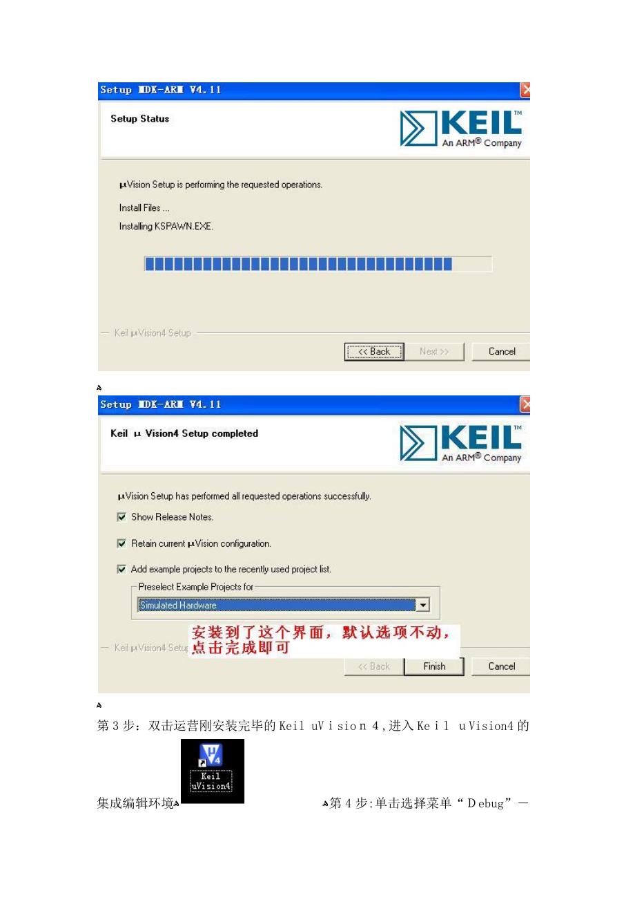 keil-uvision4教程_第3页